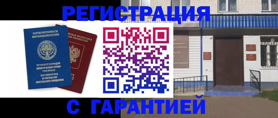 временная регистрация для всех в Рязани